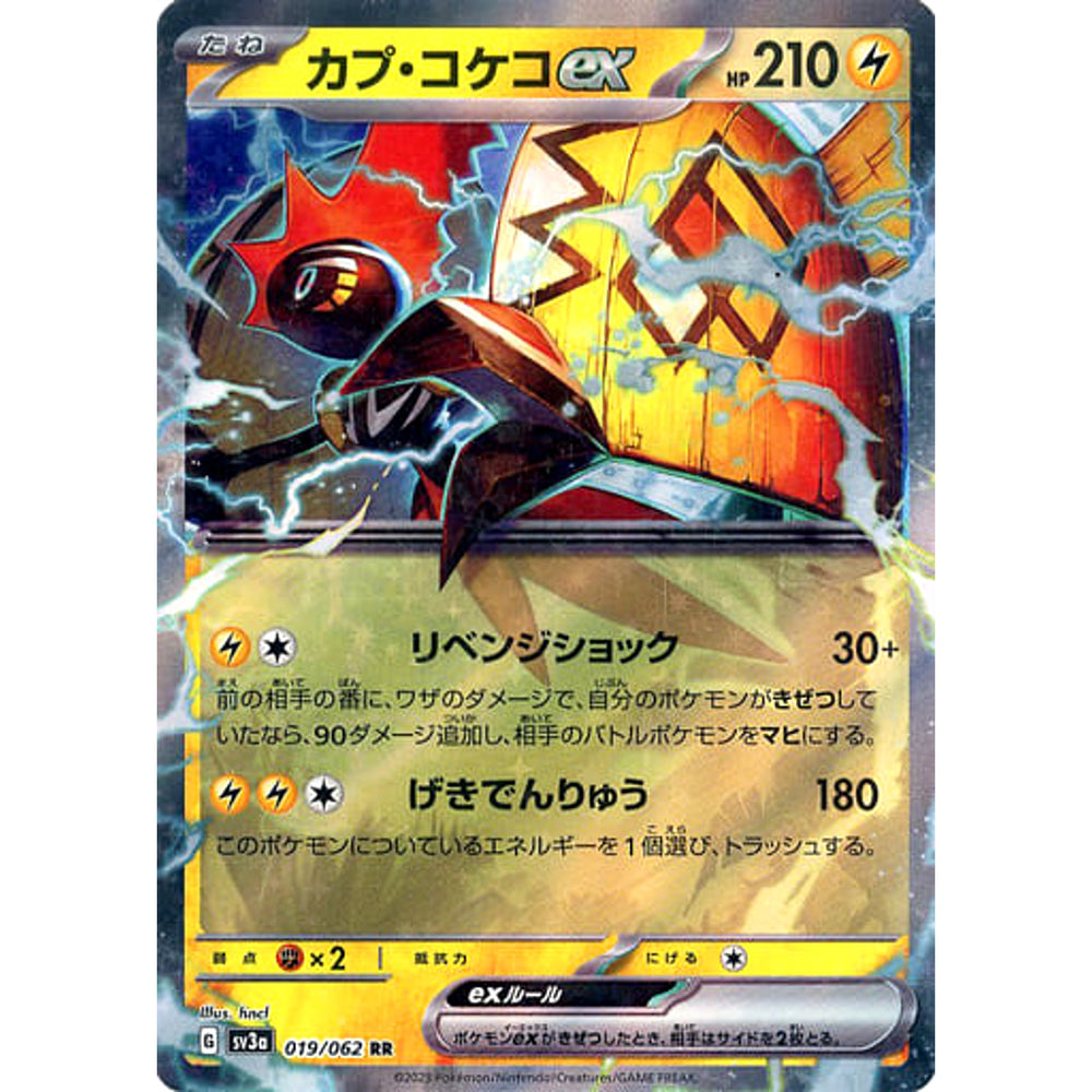 カプ・コケコex (キラ仕様) 019/062 [RR] SV3a 雷 ポケモンカードゲーム スカーレット&バイオレット 強化拡張パック レイジングサーフ