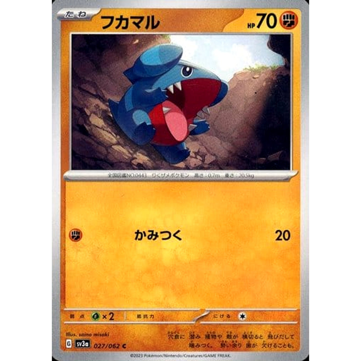 フカマル 027/062 [C] SV3a 闘 ポケモンカードゲーム スカーレット&バイオレット 強化拡張パック レイジングサーフ