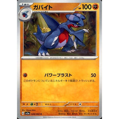 ガバイト 028/062 [C] SV3a 闘 ポケモンカードゲーム スカーレット&バイオレット 強化拡張パック レイジングサーフ