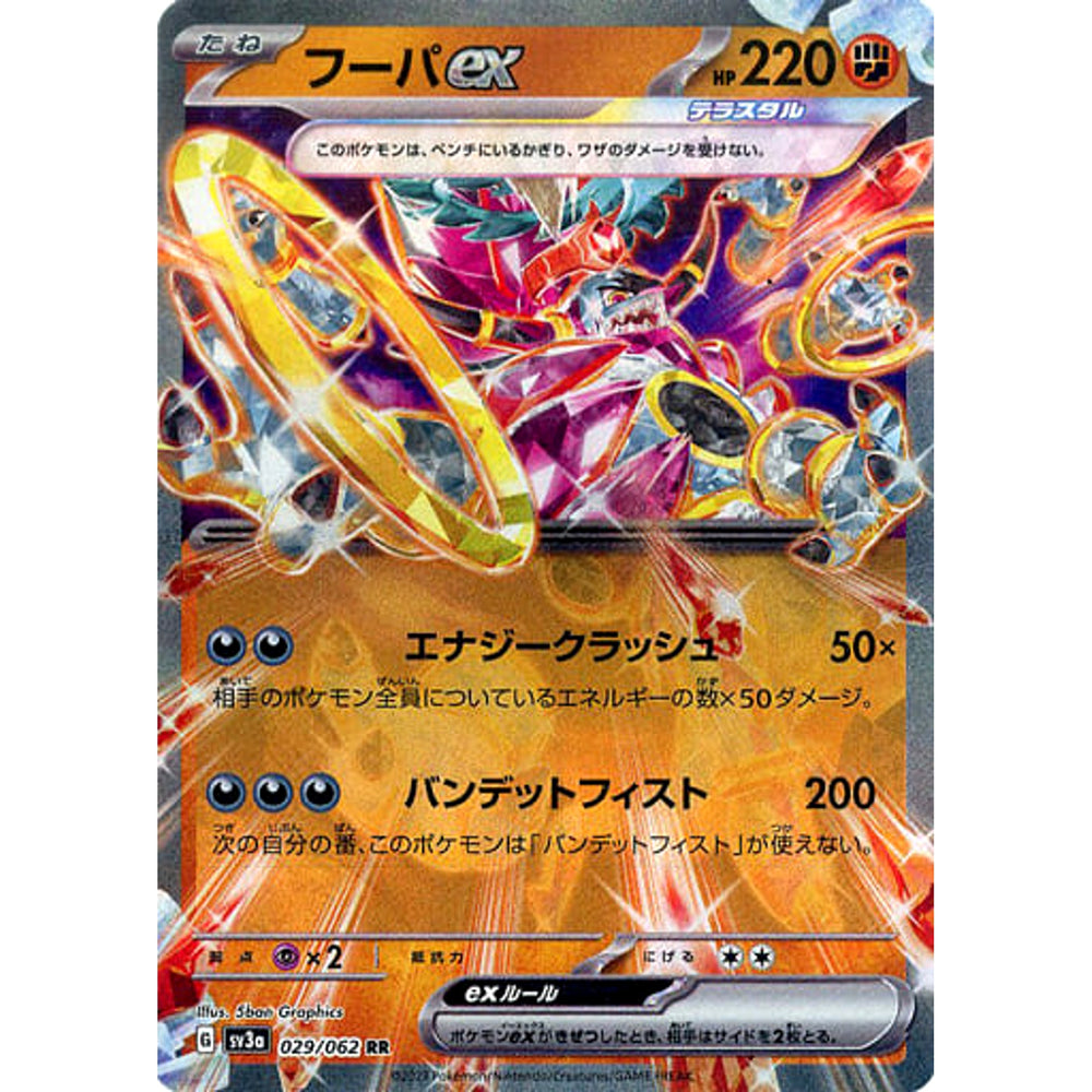 フーパex (キラ仕様) 029/062 [RR] SV3a 闘 ポケモンカードゲーム スカーレット&バイオレット 強化拡張パック レイジングサーフ