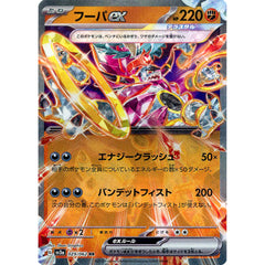 フーパex (キラ仕様) 029/062 [RR] SV3a 闘 ポケモンカードゲーム スカーレット&バイオレット 強化拡張パック レイジングサーフ