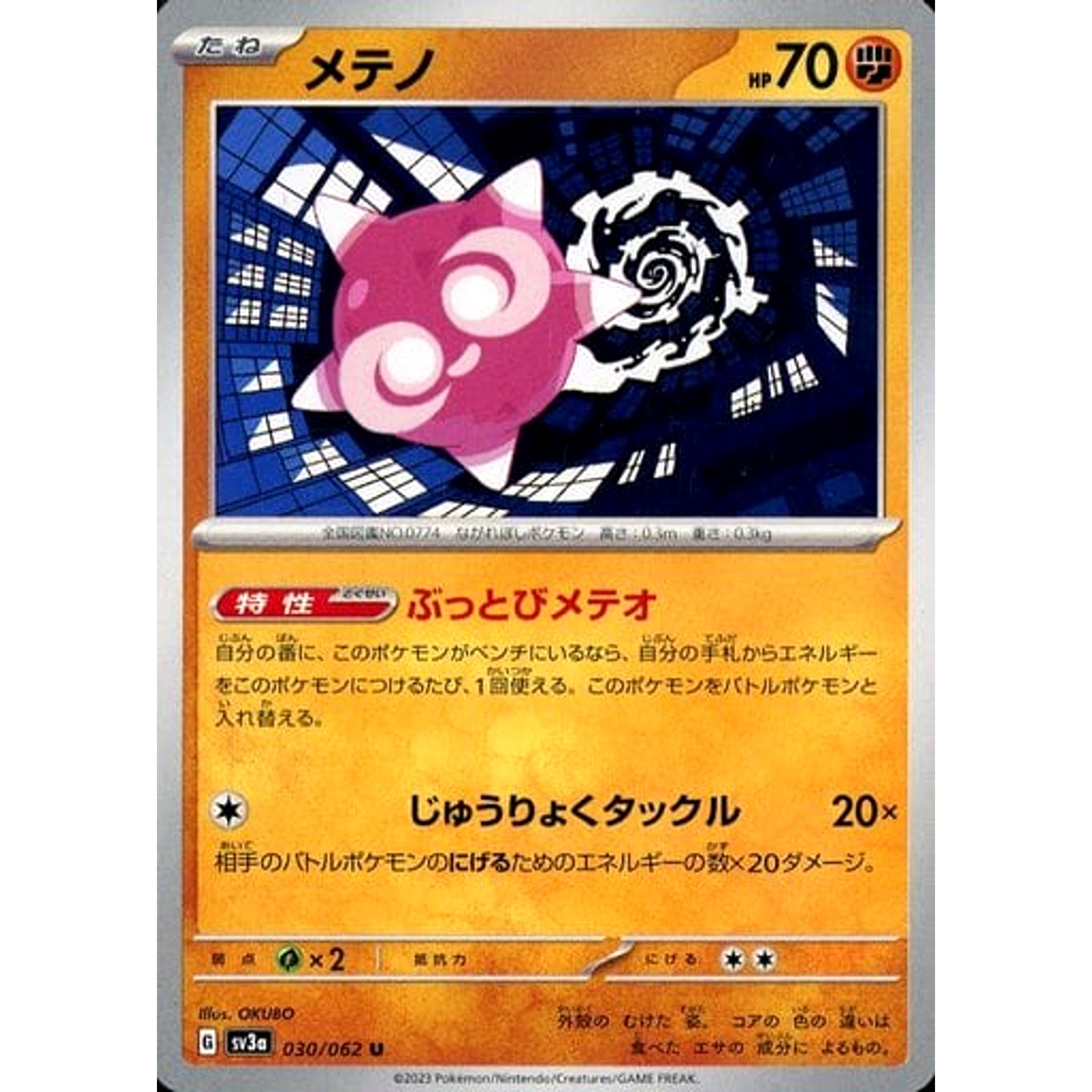 メテノ 030/062 [U] SV3a 闘 ポケモンカードゲーム スカーレット&バイオレット 強化拡張パック レイジングサーフ