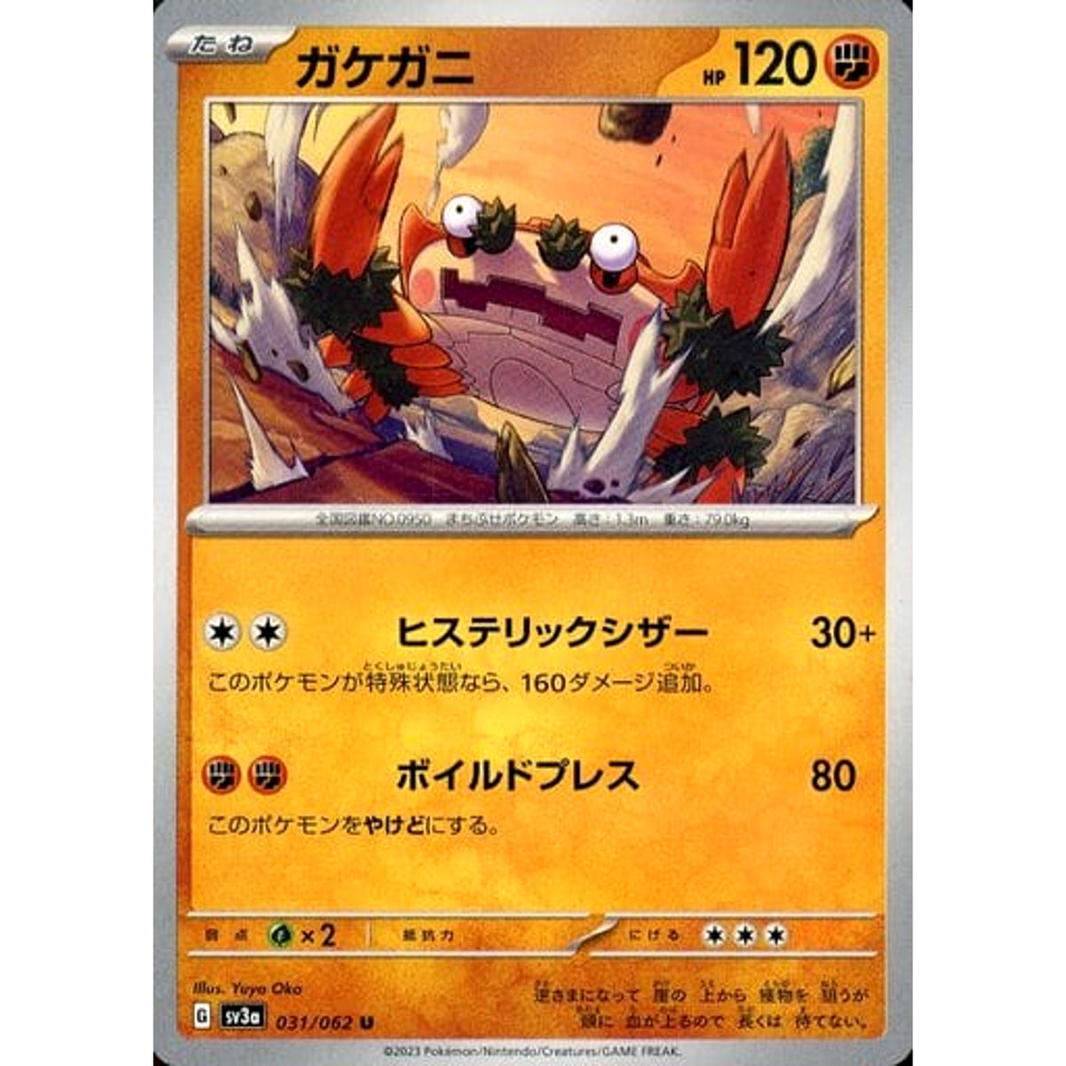 ガケガニ 031/062 [U] SV3a 闘 ポケモンカードゲーム スカーレット&バイオレット 強化拡張パック レイジングサーフ