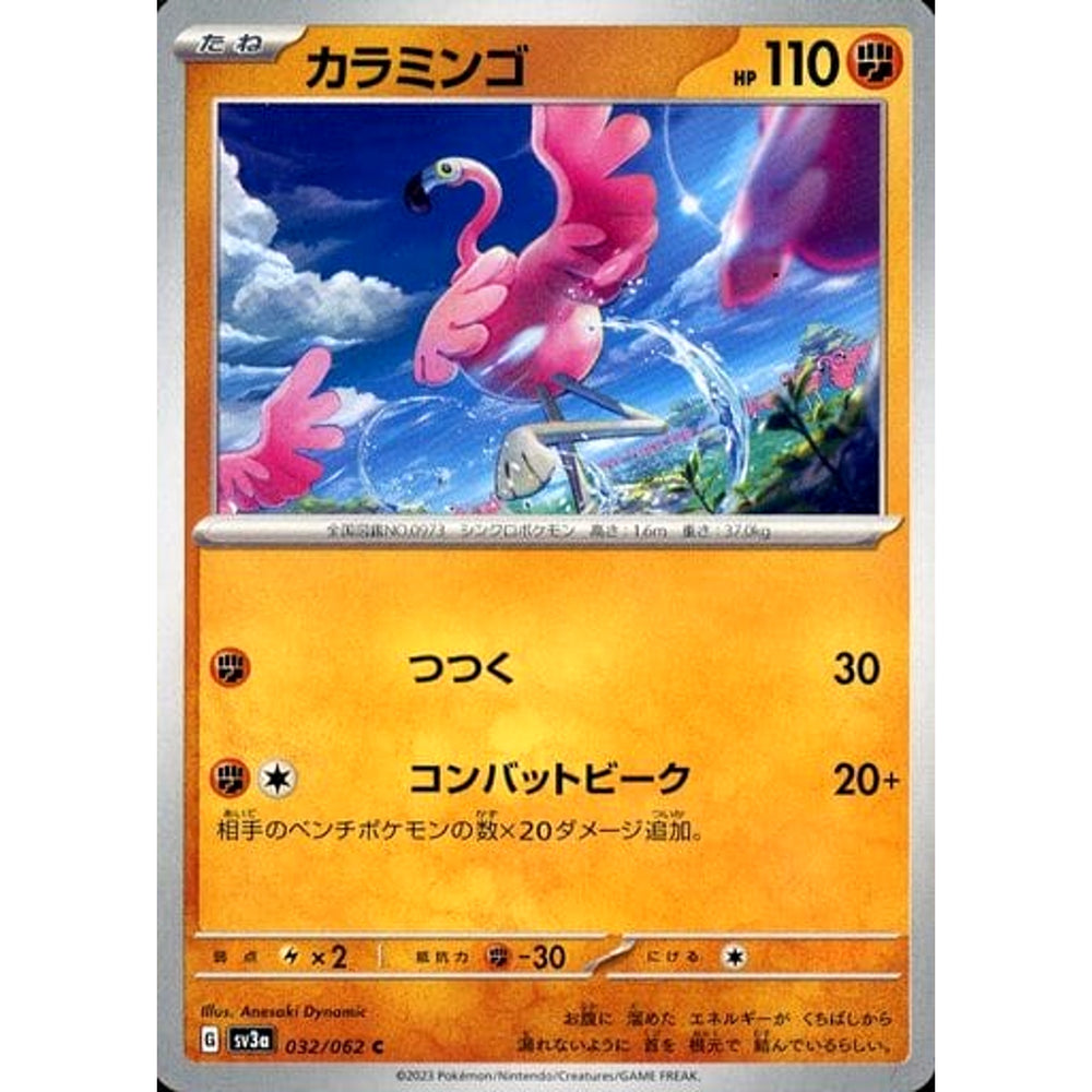 カラミンゴ 032/062 [C] SV3a 闘 ポケモンカードゲーム スカーレット&バイオレット 強化拡張パック レイジングサーフ