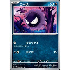 ゴース 033/062 [C] SV3a 悪 ポケモンカードゲーム スカーレット&バイオレット 強化拡張パック レイジングサーフ