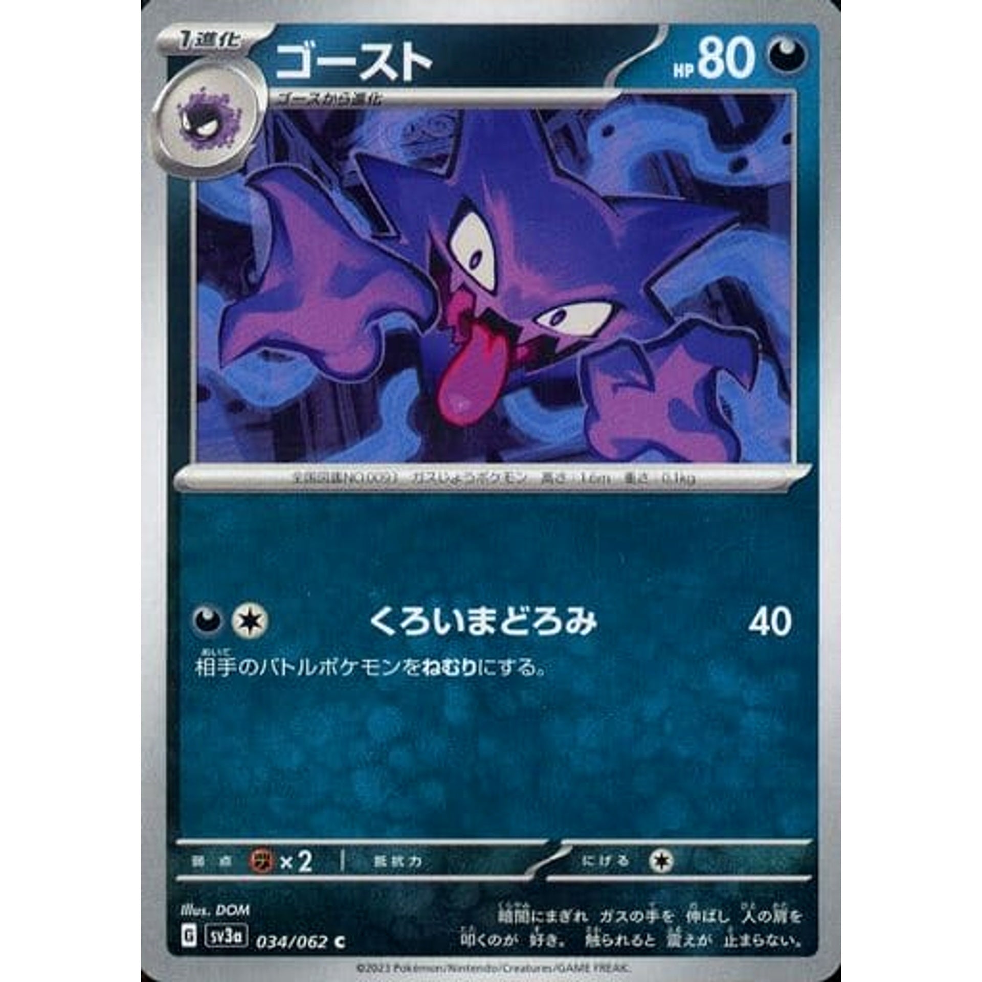 ゴースト 034/062 [C] SV3a 悪 ポケモンカードゲーム スカーレット&バイオレット 強化拡張パック レイジングサーフ