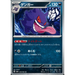 ゲンガー 035/062 [U] SV3a 悪 ポケモンカードゲーム スカーレット&バイオレット 強化拡張パック レイジングサーフ