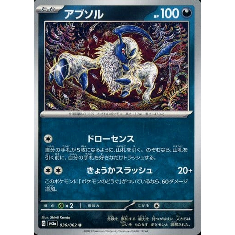 アブソル 036/062 [U] SV3a 悪 ポケモンカードゲーム スカーレット&バイオレット 強化拡張パック レイジングサーフ