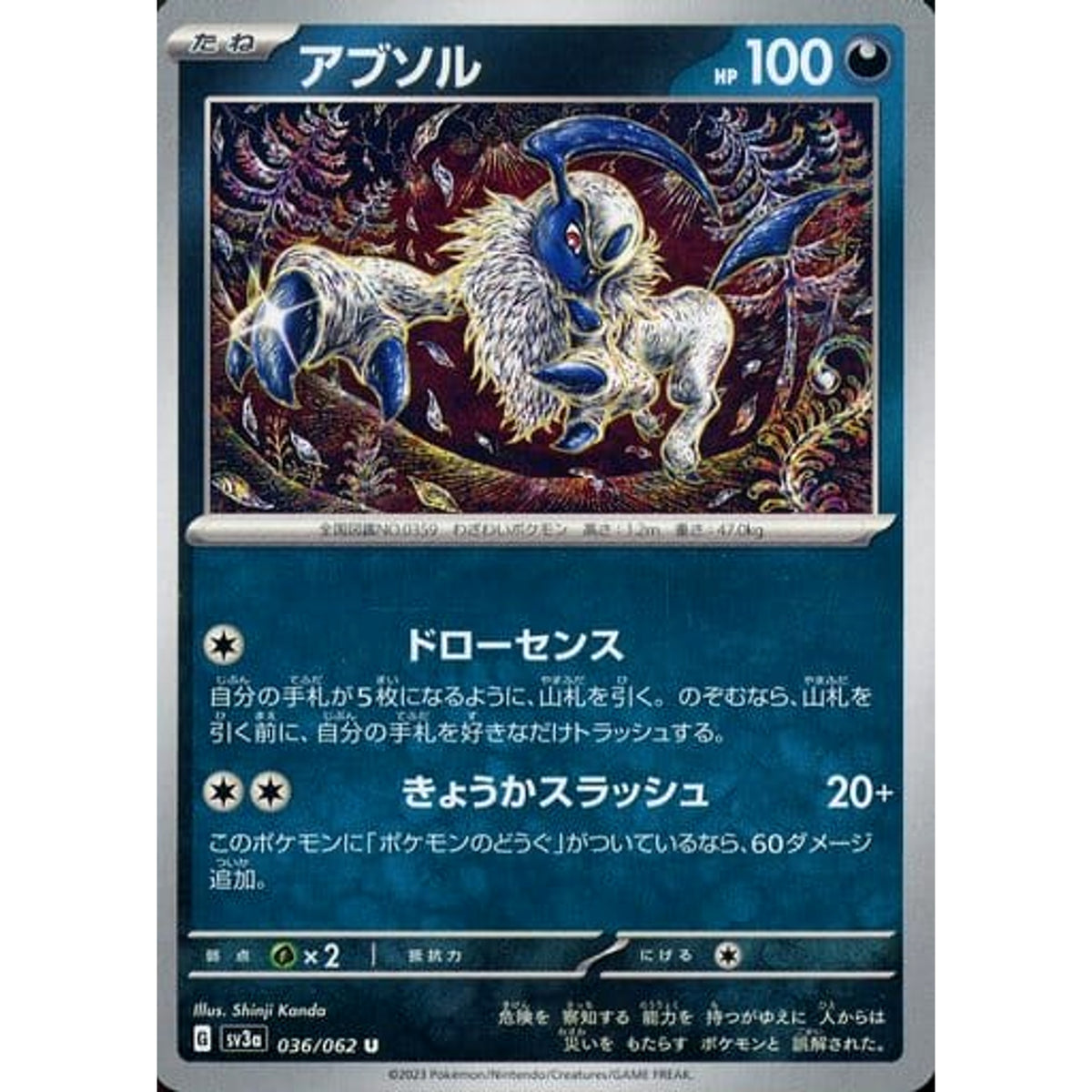 アブソル 036/062 [U] SV3a 悪 ポケモンカードゲーム スカーレット&バイオレット 強化拡張パック レイジングサーフ
