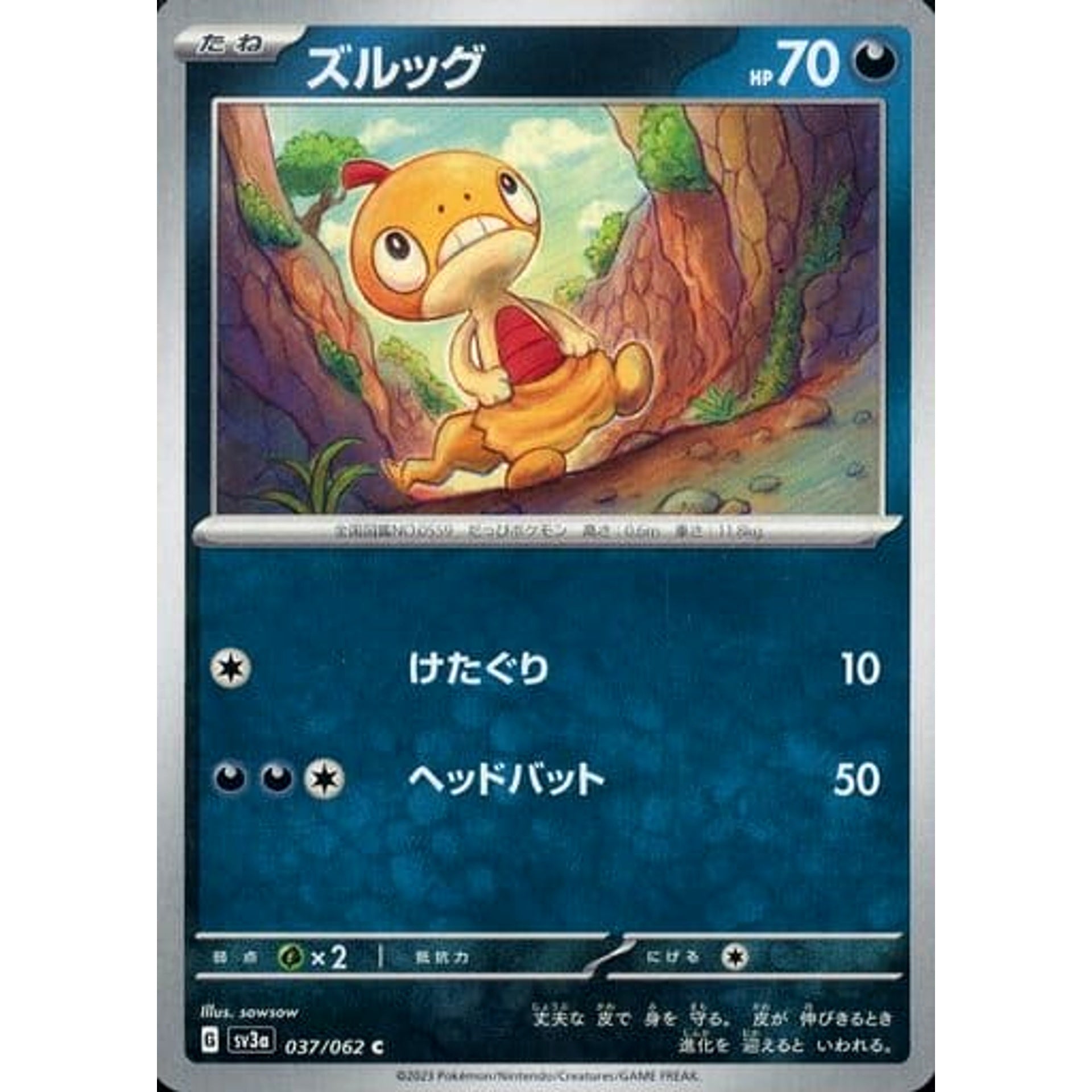 ズルッグ 037/062 [C] SV3a 悪 ポケモンカードゲーム スカーレット&バイオレット 強化拡張パック レイジングサーフ