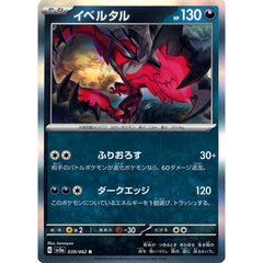 イベルタル (キラ仕様) 039/062 [R] SV3a 悪 ポケモンカードゲーム スカーレット&バイオレット 強化拡張パック レイジングサーフ