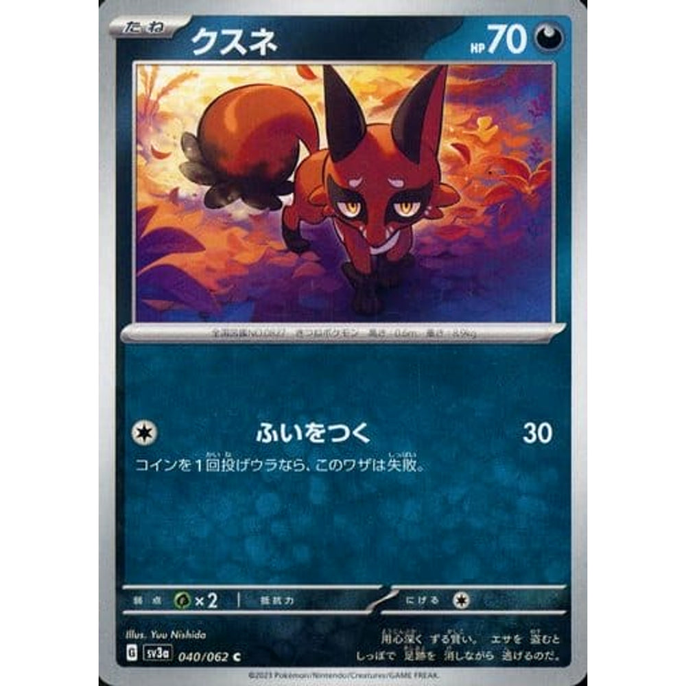 クスネ 040/062 [C] SV3a 悪 ポケモンカードゲーム スカーレット&バイオレット 強化拡張パック レイジングサーフ