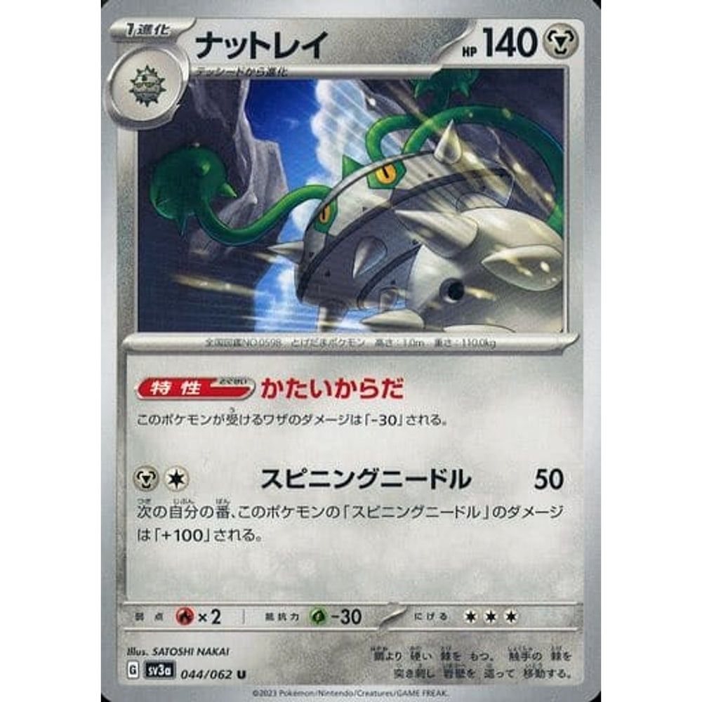 ナットレイ 044/062 [U] SV3a 鋼 ポケモンカードゲーム スカーレット&バイオレット 強化拡張パック レイジングサーフ