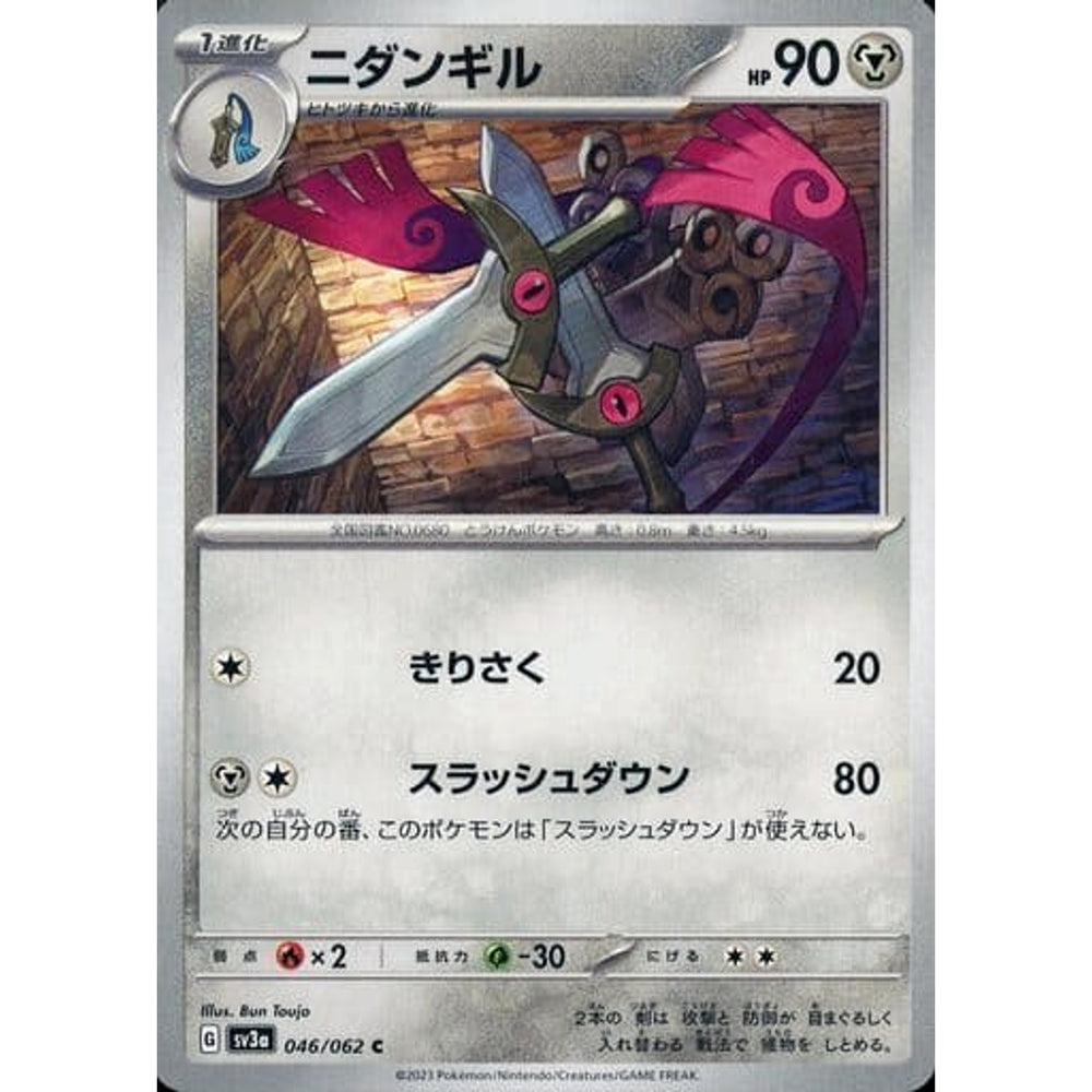 ニダンギル 046/062 [C] SV3a 鋼 ポケモンカードゲーム スカーレット&バイオレット 強化拡張パック レイジングサーフ