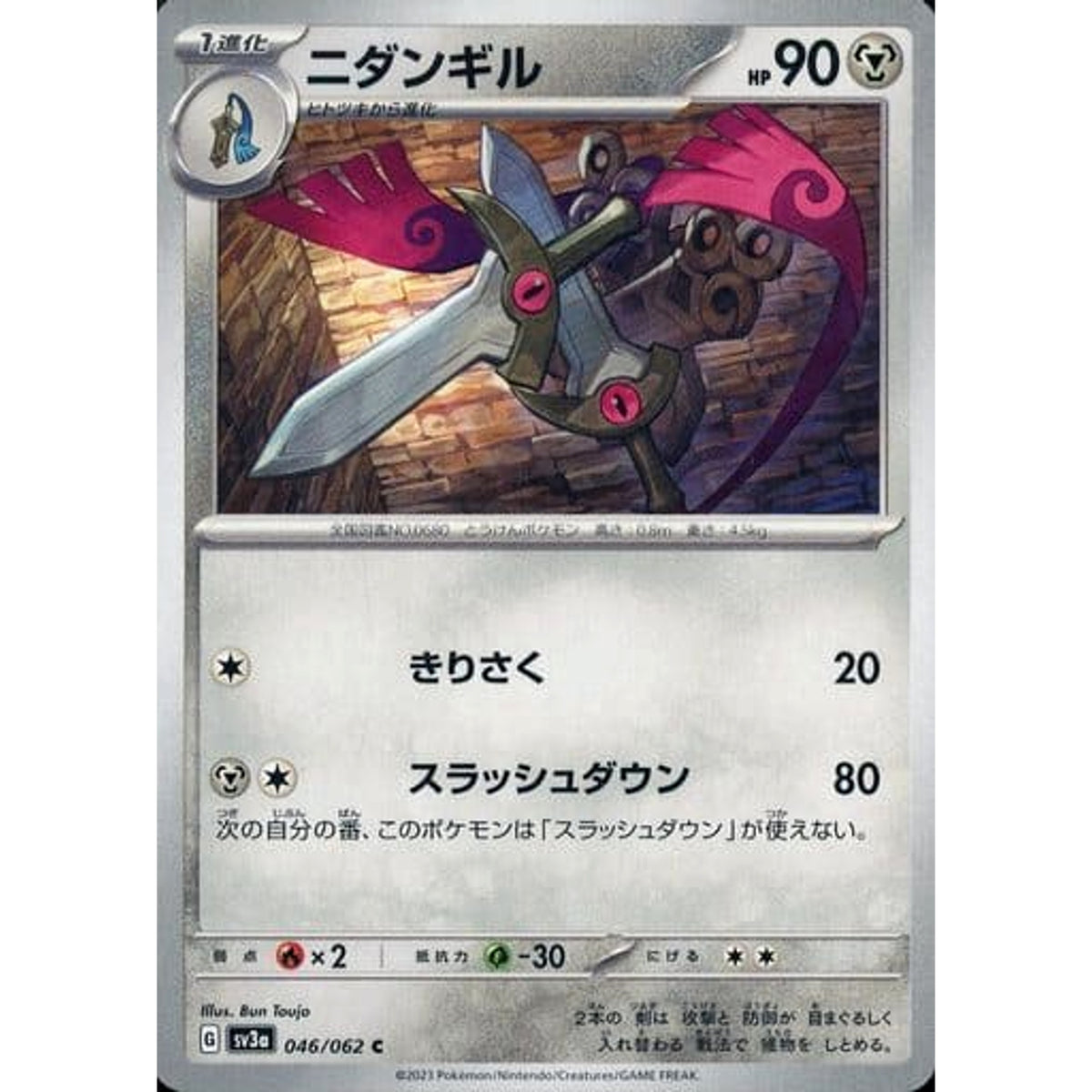 ニダンギル 046/062 [C] SV3a 鋼 ポケモンカードゲーム スカーレット&バイオレット 強化拡張パック レイジングサーフ