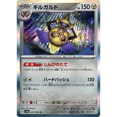 ギルガルド (キラ仕様) 047/062 [R] SV3a 鋼 ポケモンカードゲーム スカーレット&バイオレット 強化拡張パック レイジングサーフ