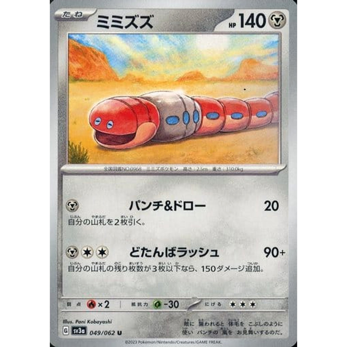 ミミズズ 049/062 [U] SV3a 鋼 ポケモンカードゲーム スカーレット&バイオレット 強化拡張パック レイジングサーフ