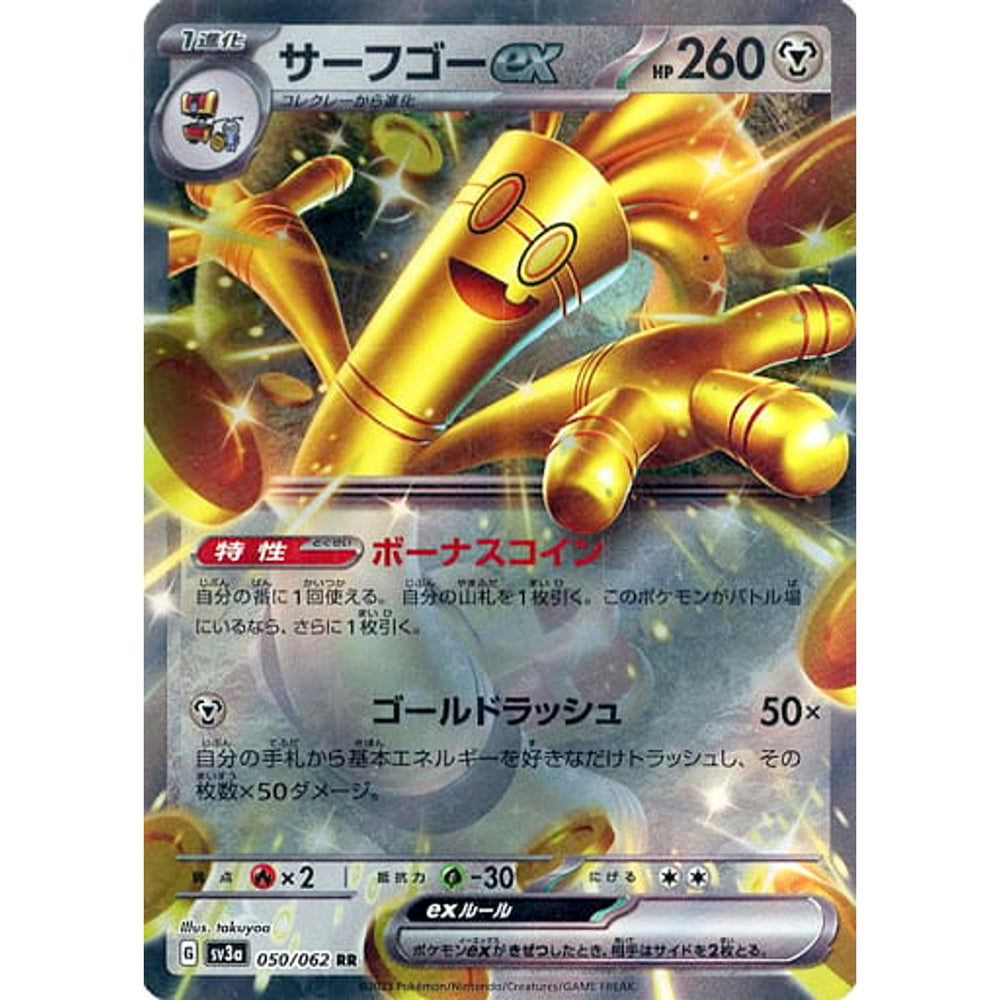 サーフゴーex (キラ仕様) 050/062 [RR] SV3a 鋼 ポケモンカードゲーム スカーレット&バイオレット 強化拡張パック レイジングサーフ