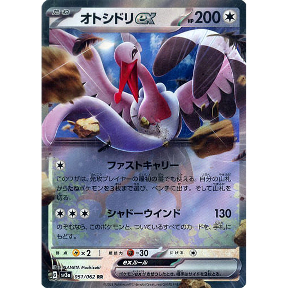 オトシドリex (キラ仕様) 051/062 [RR] SV3a 無 ポケモンカードゲーム スカーレット&バイオレット 強化拡張パック レイジングサーフ