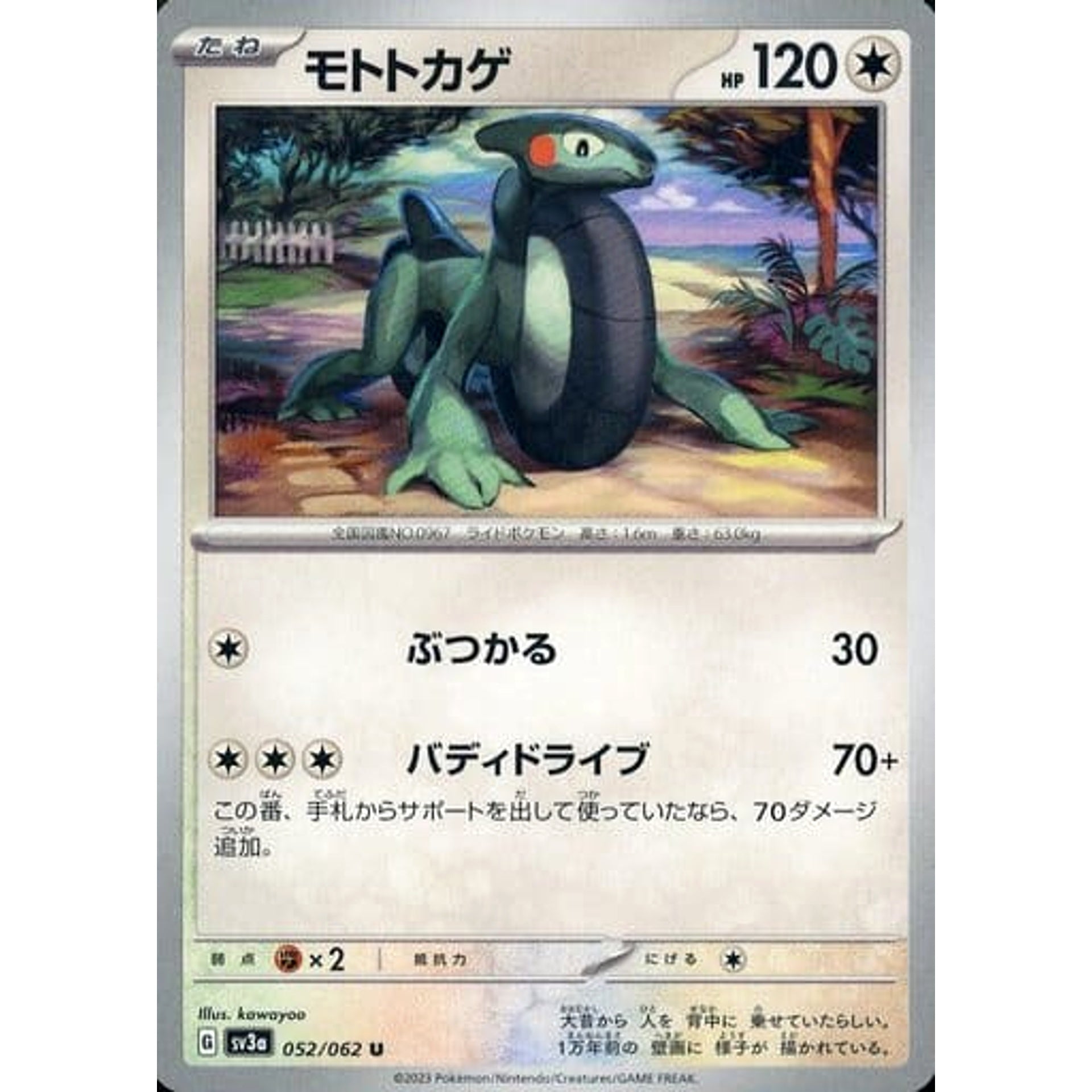 モトトカゲ 052/062 [U] SV3a 無 ポケモンカードゲーム スカーレット&バイオレット 強化拡張パック レイジングサーフ