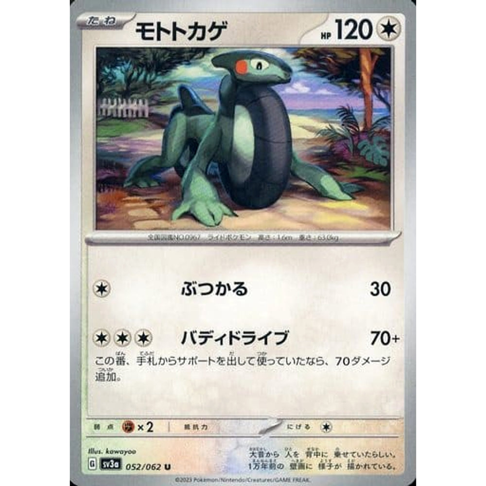 モトトカゲ 052/062 [U] SV3a 無 ポケモンカードゲーム スカーレット&バイオレット 強化拡張パック レイジングサーフ