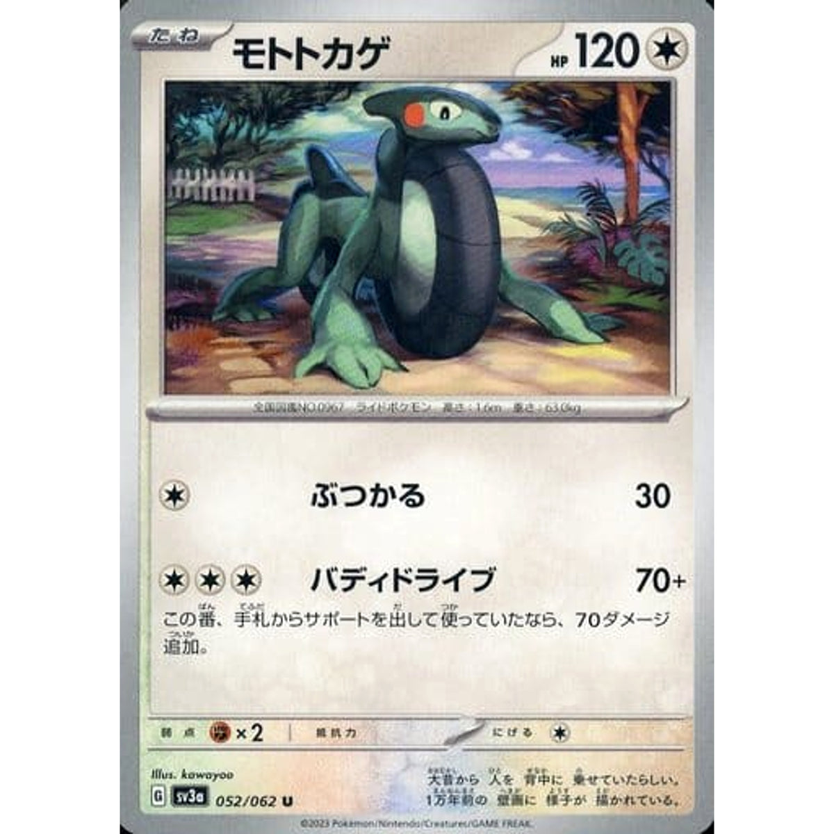 モトトカゲ 052/062 [U] SV3a 無 ポケモンカードゲーム スカーレット&バイオレット 強化拡張パック レイジングサーフ