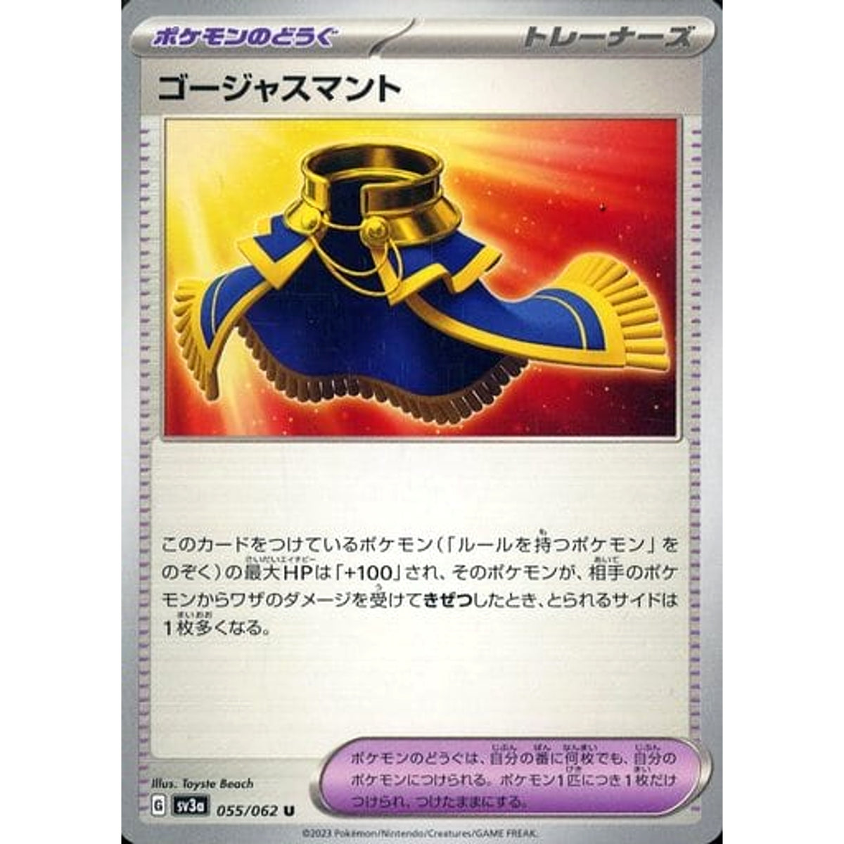ゴージャスマント 055/062 [U] SV3a グッズ ポケモンカードゲーム スカーレット&バイオレット 強化拡張パック レイジングサーフ