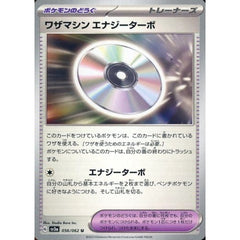 ワザマシン エナジーターボ 056/062 [U] SV3a グッズ ポケモンカードゲーム スカーレット&バイオレット 強化拡張パック レイジングサーフ