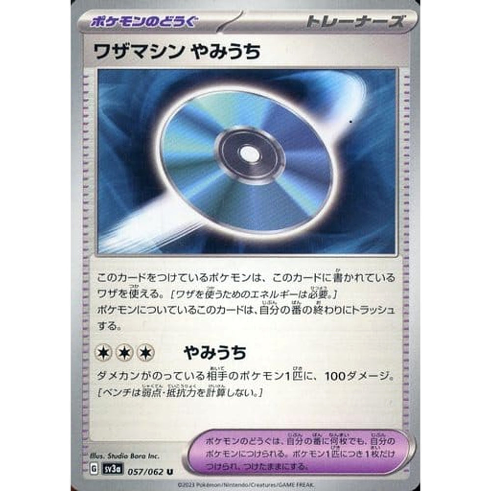 ワザマシン やみうち 057/062 [U] SV3a グッズ ポケモンカードゲーム スカーレット&バイオレット 強化拡張パック レイジングサーフ