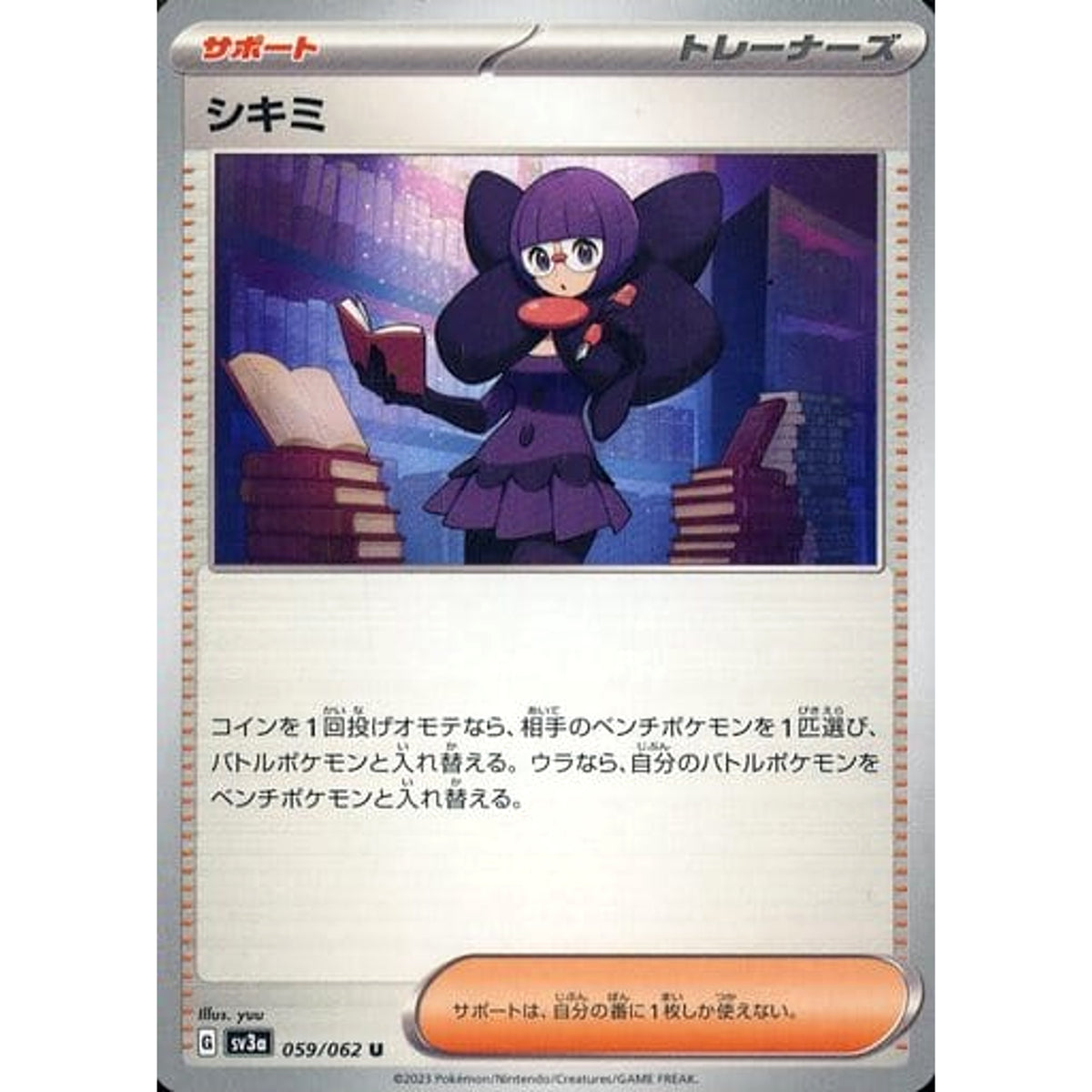 シキミ 059/062 [U] SV3a サポート ポケモンカードゲーム スカーレット&バイオレット 強化拡張パック レイジングサーフ