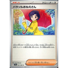 パラソルおねえさん 061/062 [C] SV3a サポート ポケモンカードゲーム スカーレット&バイオレット 強化拡張パック レイジングサーフ