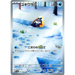ユキワラシ (キラ仕様) 063/062 [AR] SV3a 水 ポケモンカードゲーム スカーレット&バイオレット 強化拡張パック レイジングサーフ