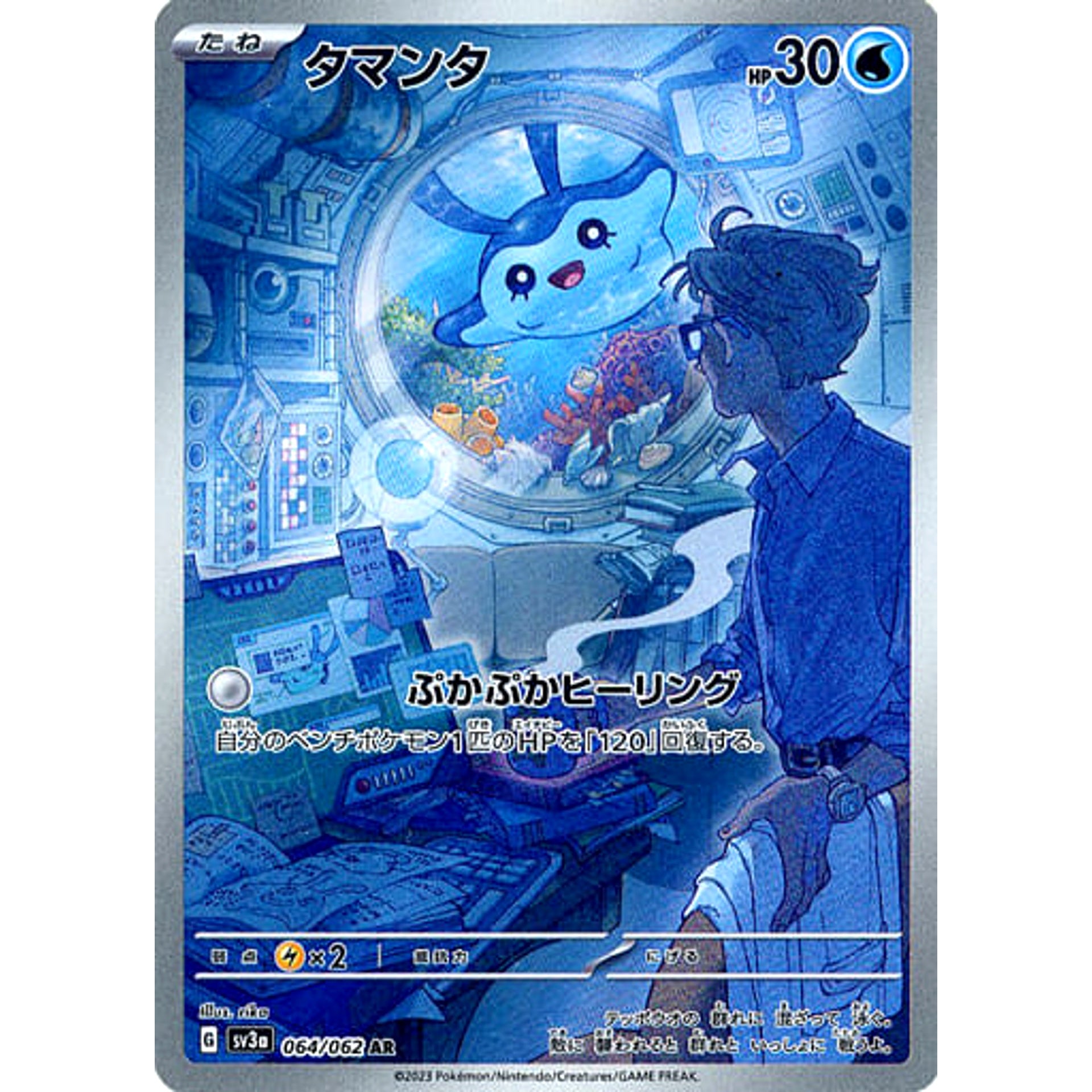 タマンタ (キラ仕様) 064/062 [AR] SV3a 水 ポケモンカードゲーム スカーレット&バイオレット 強化拡張パック レイジングサーフ