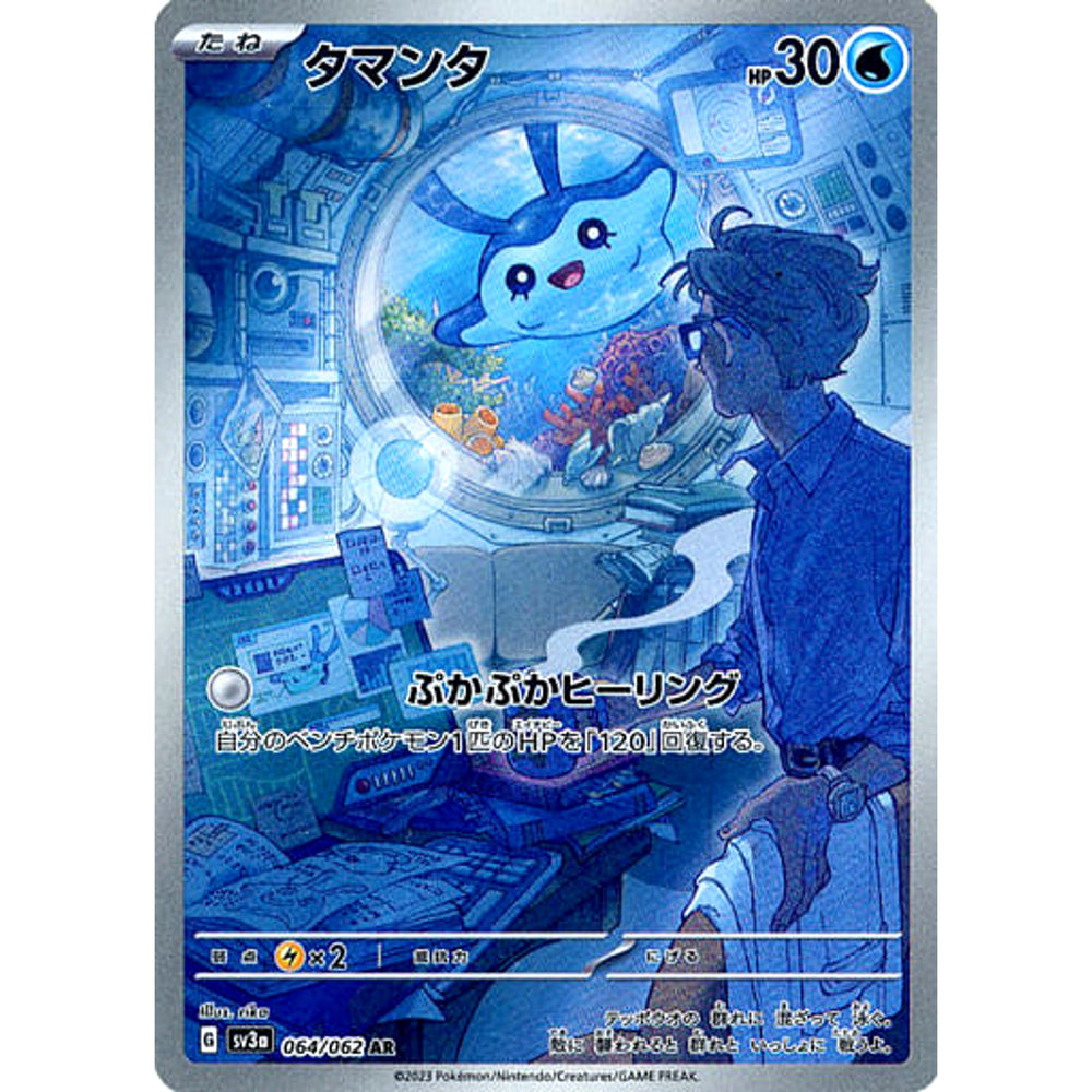 タマンタ (キラ仕様) 064/062 [AR] SV3a 水 ポケモンカードゲーム スカーレット&バイオレット 強化拡張パック レイジングサーフ