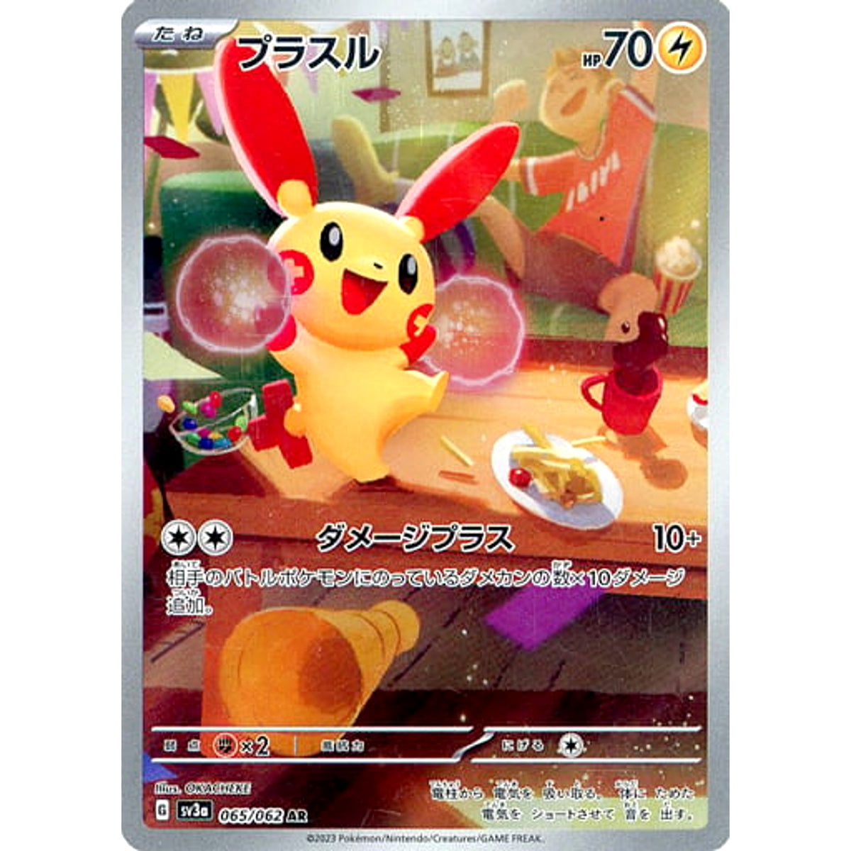 プラスル (キラ仕様) 065/062 [AR] SV3a 雷 ポケモンカードゲーム スカーレット&バイオレット 強化拡張パック レイジングサーフ