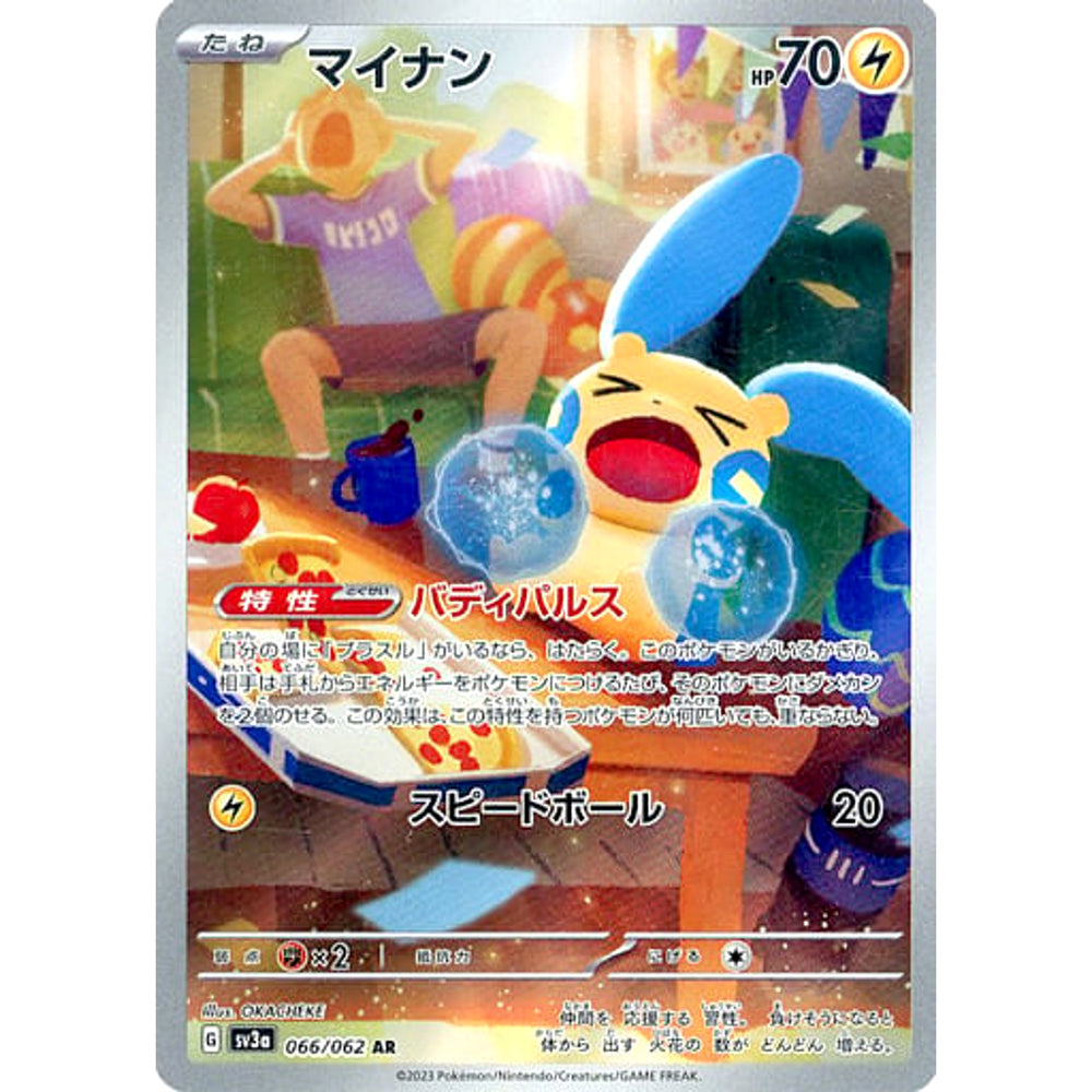 マイナン (キラ仕様) 066/062 [AR] SV3a 雷 ポケモンカードゲーム スカーレット&バイオレット 強化拡張パック レイジングサーフ
