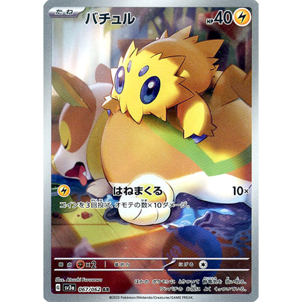 バチュル (キラ仕様) 067/062 [AR] SV3a 雷 ポケモンカードゲーム スカーレット&バイオレット 強化拡張パック レイジングサーフ