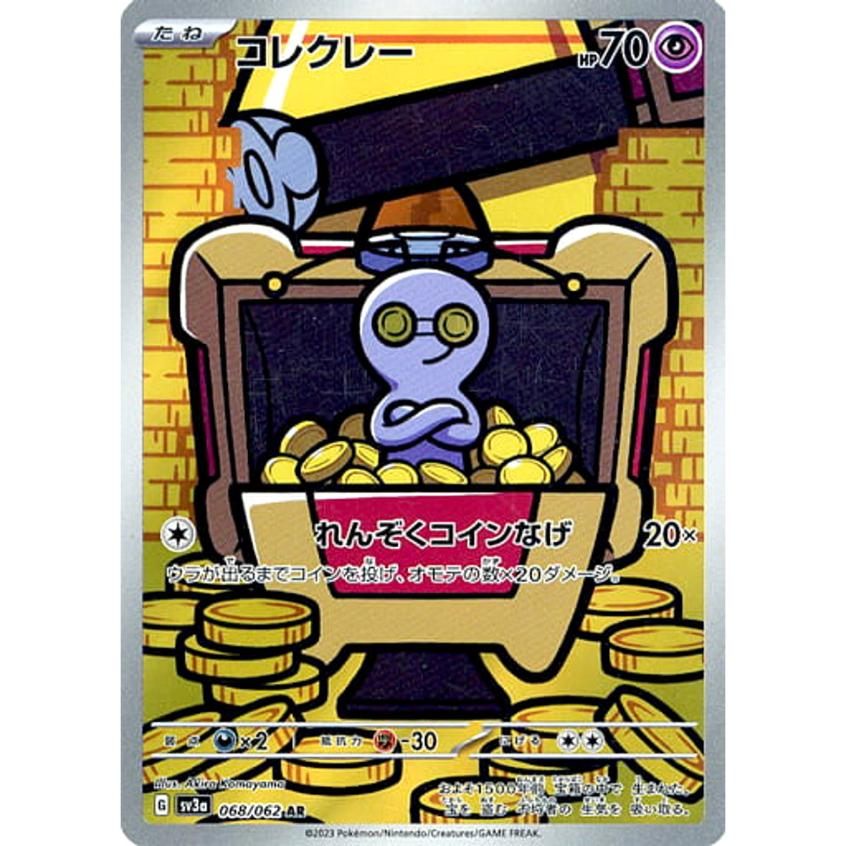 コレクレー (キラ仕様) 068/062 [AR] SV3a 超 ポケモンカードゲーム スカーレット&バイオレット 強化拡張パック レイジングサーフ