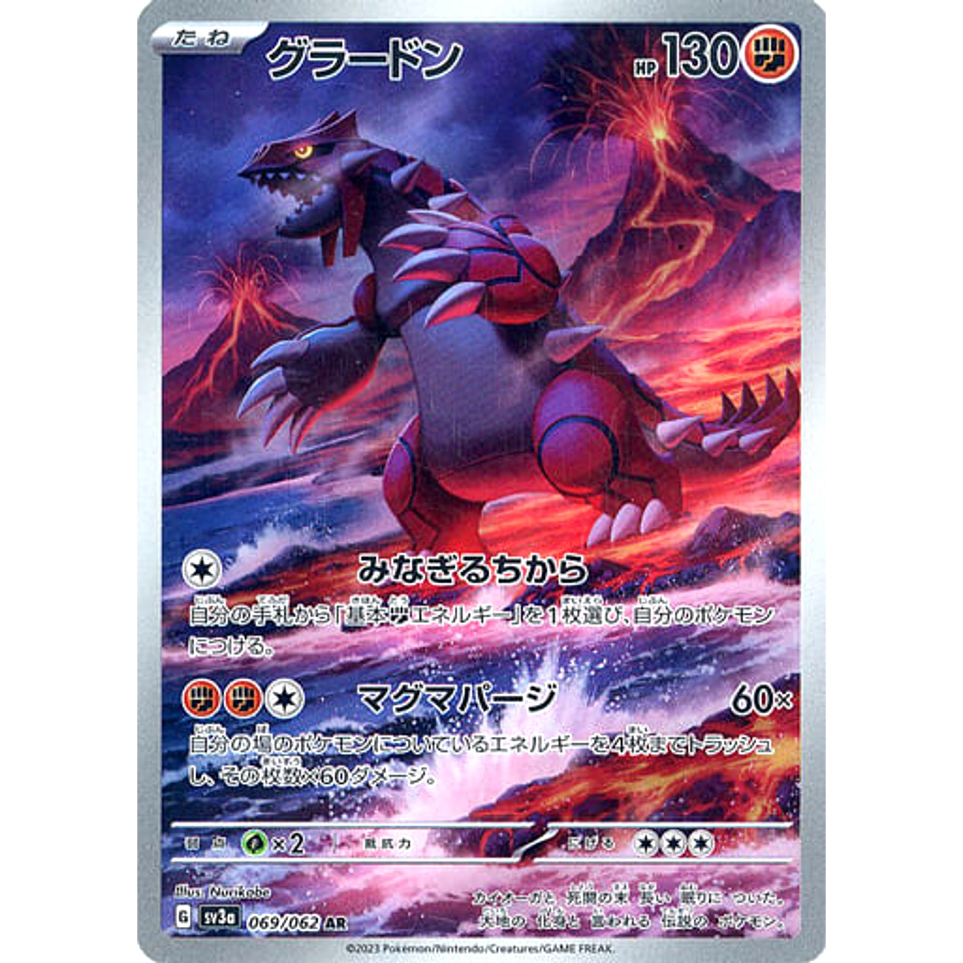 グラードン (キラ仕様) 069/062 [AR] SV3a 闘 ポケモンカードゲーム スカーレット&バイオレット 強化拡張パック レイジングサーフ