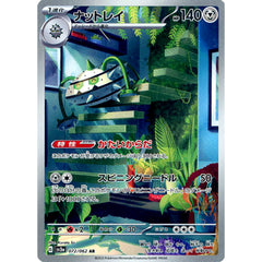 ナットレイ (キラ仕様) 072/062 [AR] SV3a 鋼 ポケモンカードゲーム スカーレット&バイオレット 強化拡張パック レイジングサーフ