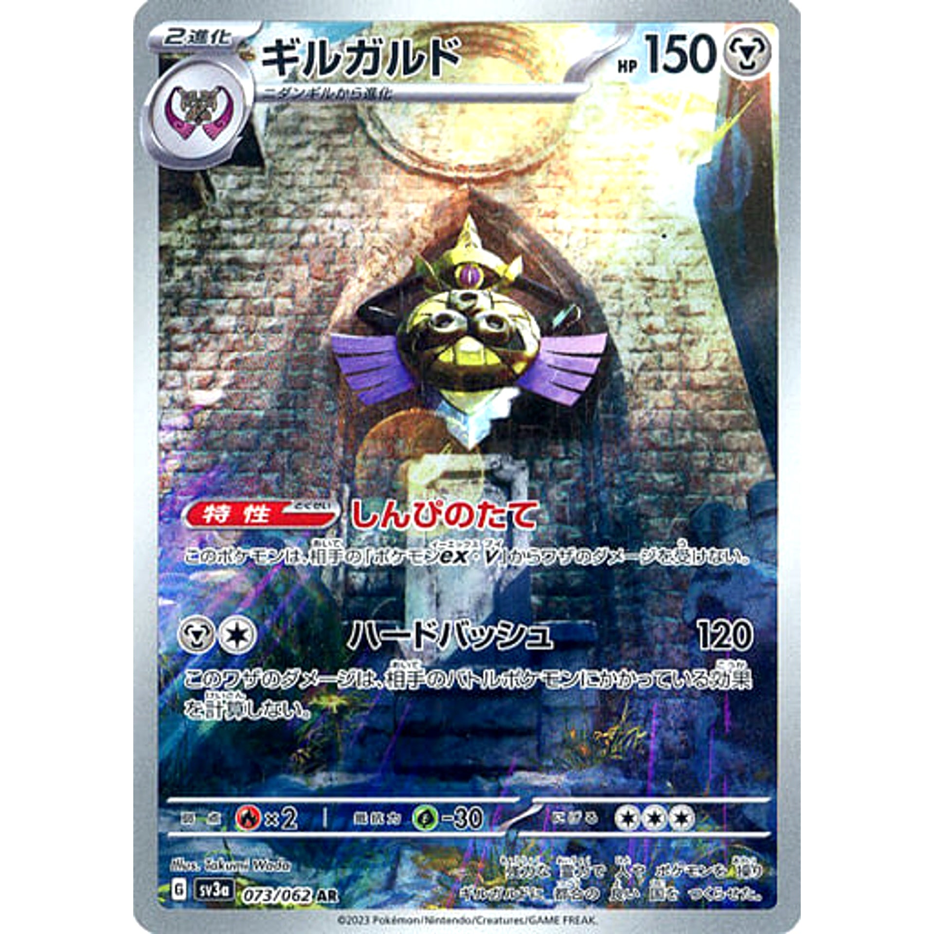 ギルガルド (キラ仕様) 073/062 [AR] SV3a 鋼 ポケモンカードゲーム スカーレット&バイオレット 強化拡張パック レイジングサーフ