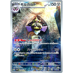 ギルガルド (キラ仕様) 073/062 [AR] SV3a 鋼 ポケモンカードゲーム スカーレット&バイオレット 強化拡張パック レイジングサーフ