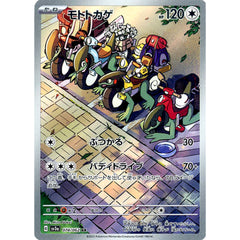モトトカゲ (キラ仕様) 074/062 [AR] SV3a 無 ポケモンカードゲーム スカーレット&バイオレット 強化拡張パック レイジングサーフ
