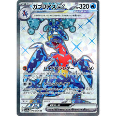 ガブリアスex (キラ仕様) 076/062 [SR] SV3a 水 ポケモンカードゲーム スカーレット&バイオレット 強化拡張パック レイジングサーフ