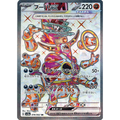 フーパex (キラ仕様) 078/062 [SR] SV3a 闘 ポケモンカードゲーム スカーレット&バイオレット 強化拡張パック レイジングサーフ