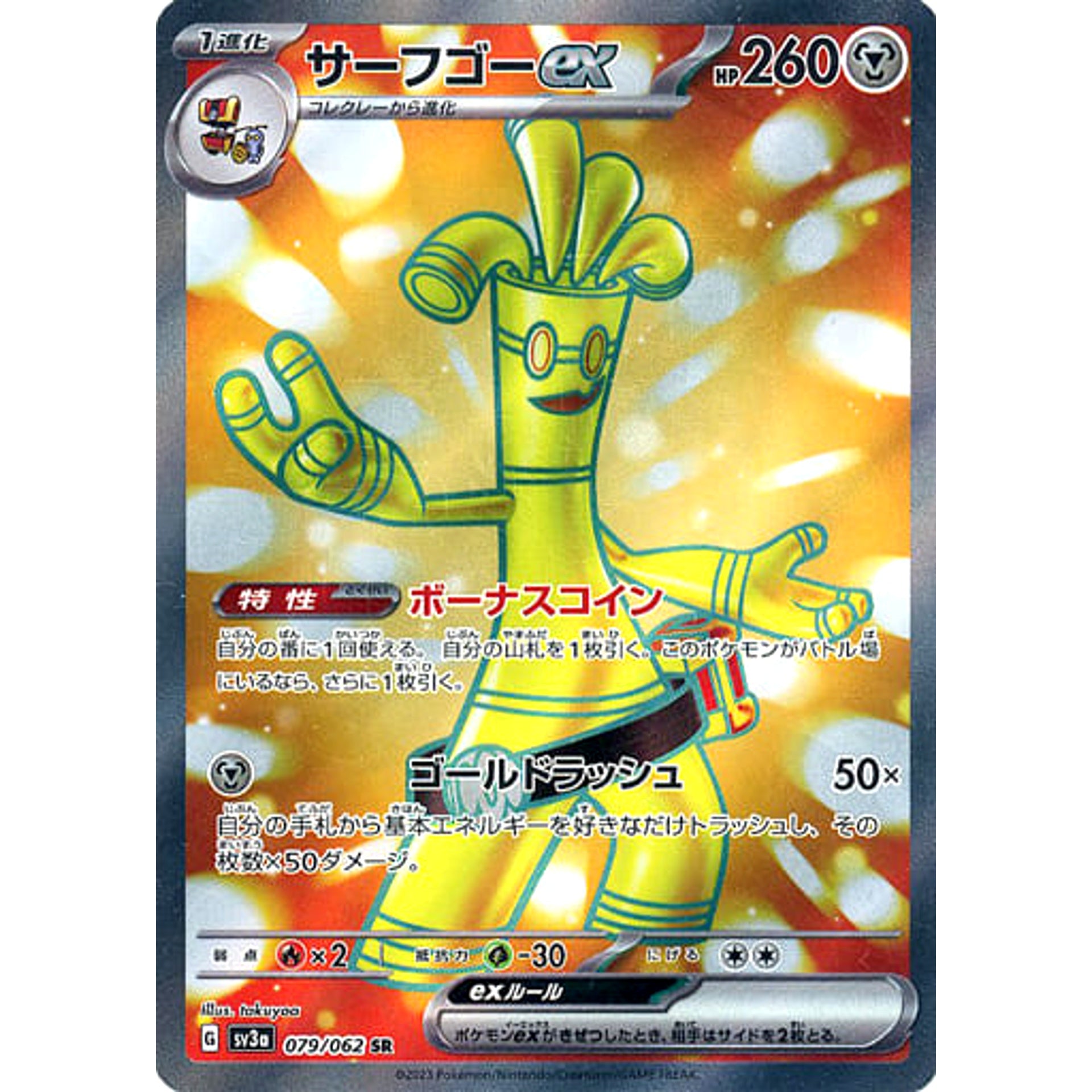 サーフゴーex (キラ仕様) 079/062 [SR] SV3a 鋼 ポケモンカードゲーム スカーレット&バイオレット 強化拡張パック レイジングサーフ
