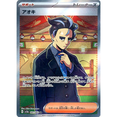 アオキ (キラ仕様) 081/062 [SR] SV3a サポート ポケモンカードゲーム スカーレット&バイオレット 強化拡張パック レイジングサーフ