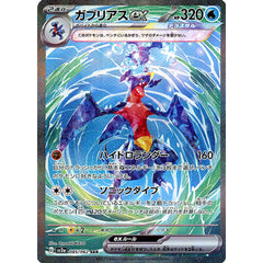 ガブリアスex (キラ仕様) 085/062 [SAR] SV3a 水 ポケモンカードゲーム スカーレット&バイオレット 強化拡張パック レイジングサーフ