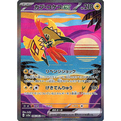 カプ・コケコex (キラ仕様) 086/062 [SAR] SV3a 雷 ポケモンカードゲーム スカーレット&バイオレット 強化拡張パック レイジングサーフ