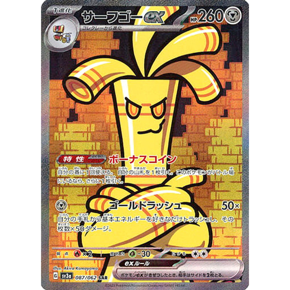 サーフゴーex (キラ仕様) 087/062 [SAR] SV3a 鋼 ポケモンカードゲーム スカーレット&バイオレット 強化拡張パック レイジングサーフ